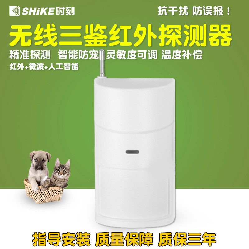 Moment SK-185 Wireless long-distance intelligent tri-forensic infrared detector anti-pet infrared burglar alarm