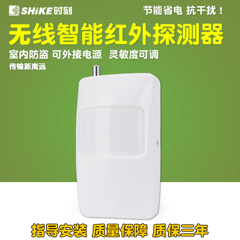 Moment wireless infrared SK-160L long-distance wireless intelligent infrared detector anti-theft probe alarm
