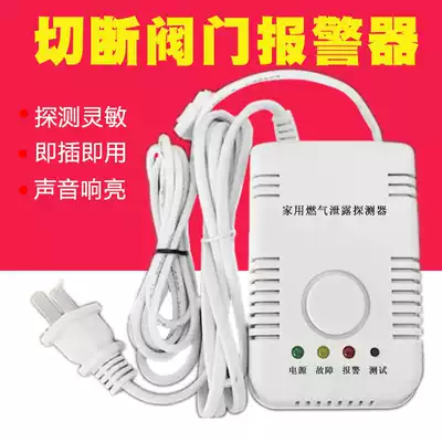 Household gas alarm solenoid valve automatic shut-off valve gas liquefied gas combustible gas leakage detector