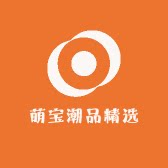 萌宝潮品臻选