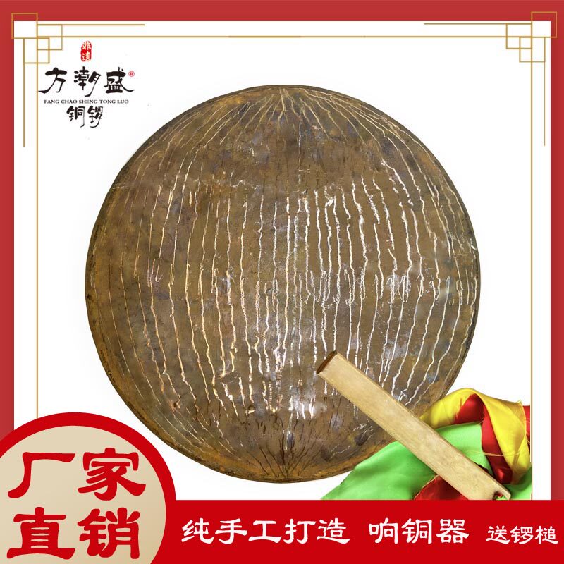 Fang Chao sheng gong drum sound brass instrument dou gong high side gong opera stage hot field battle gong gong gong gong drum team special gong gong