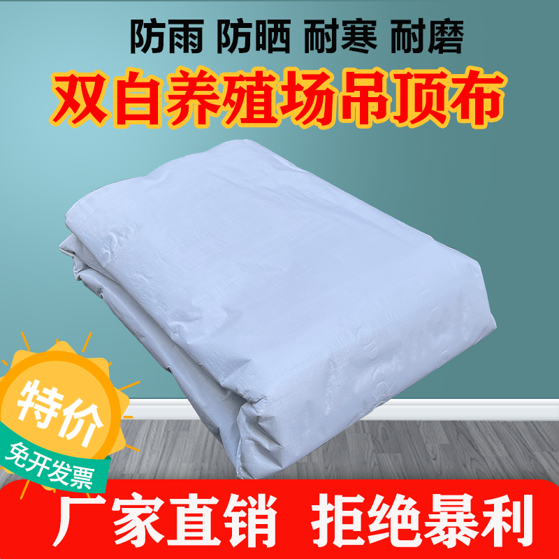 Double film white cloth suspension hanging type ceiling anti-rain cloth waterproof sunscreen thickened cloth breeding factory packing moisture-proof farm roller shutter cloth