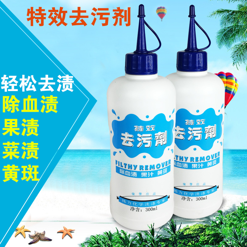 Great force effective defiligree 300ml Go to blood stains dry cleaning shop with protein stains blood stains semen fruit stains yellow spot