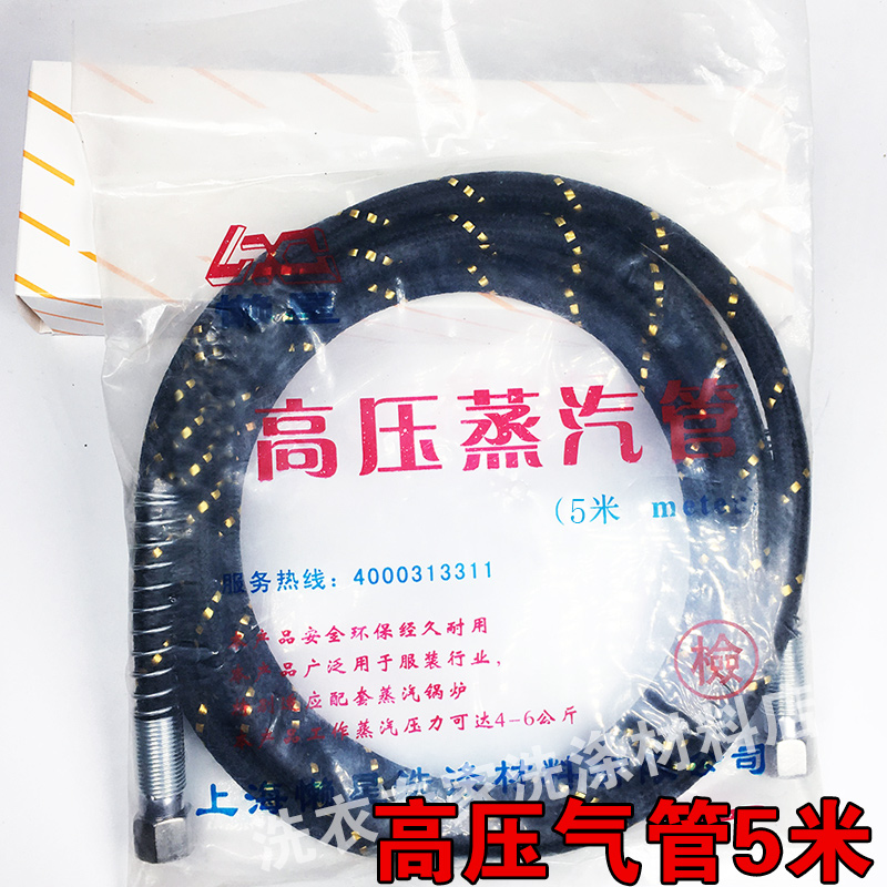 Lazy star high pressure steam pipe 5 meters laundry supplies hot air pipe high temperature and high pressure resistance