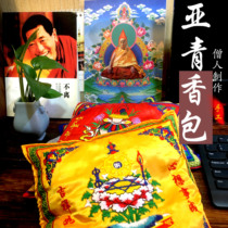 Ya Qing sachets handmade smoked sachets square sachets headrest sachets color random hair