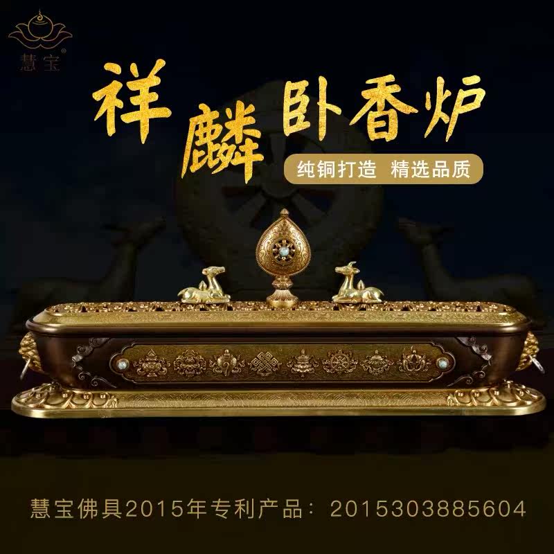 Huibao Buddha with pure copper incense burner, sleeping incense burner, eight auspicious patterns, antique household for Buddha, incense burner