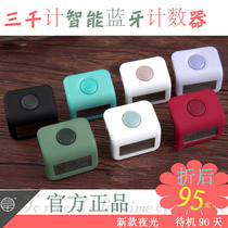 Everything Three Thousand Counters Smart Bluetooth Luminous LED Display Mend Counter Rechargeable Mobile Phone Count