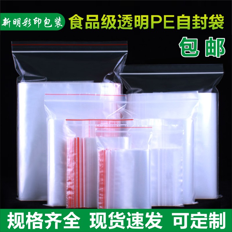 Self-sealing bag transparent thickened storage magazine bag size PE sealed bag food book packaging plastic bag