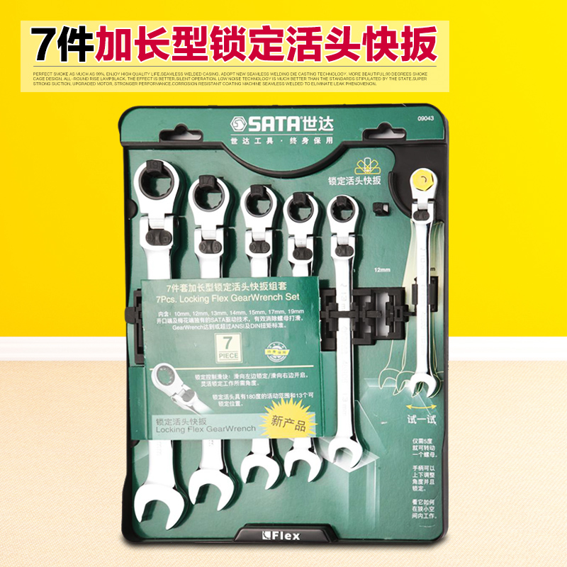  SATA Sida Tools 7 pieces of sleeves Glong locking live head Quick Sakai Group 09043