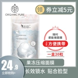 Ye yujie de сжатая маска бумага Pure Cotton Dry Mask Plom