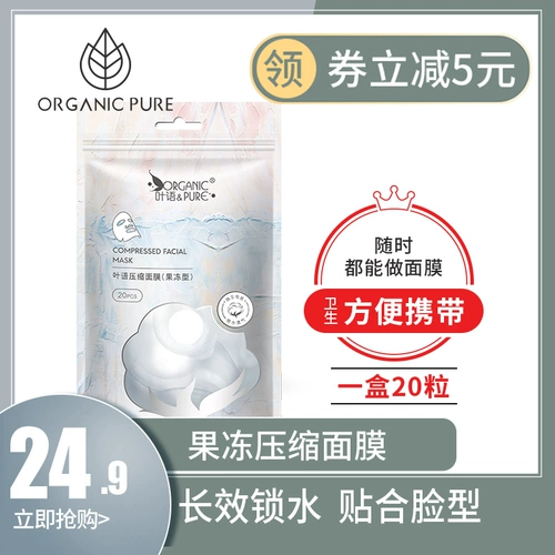Ye yujie de сжатая маска бумага Pure Cotton Dry Mask Plom