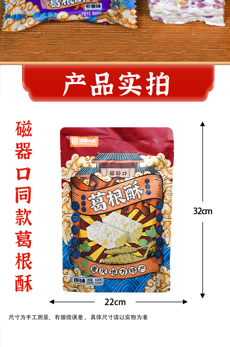 【中国直邮】重庆特产   葛根酥   磁器口同款  混合口味 300g/袋