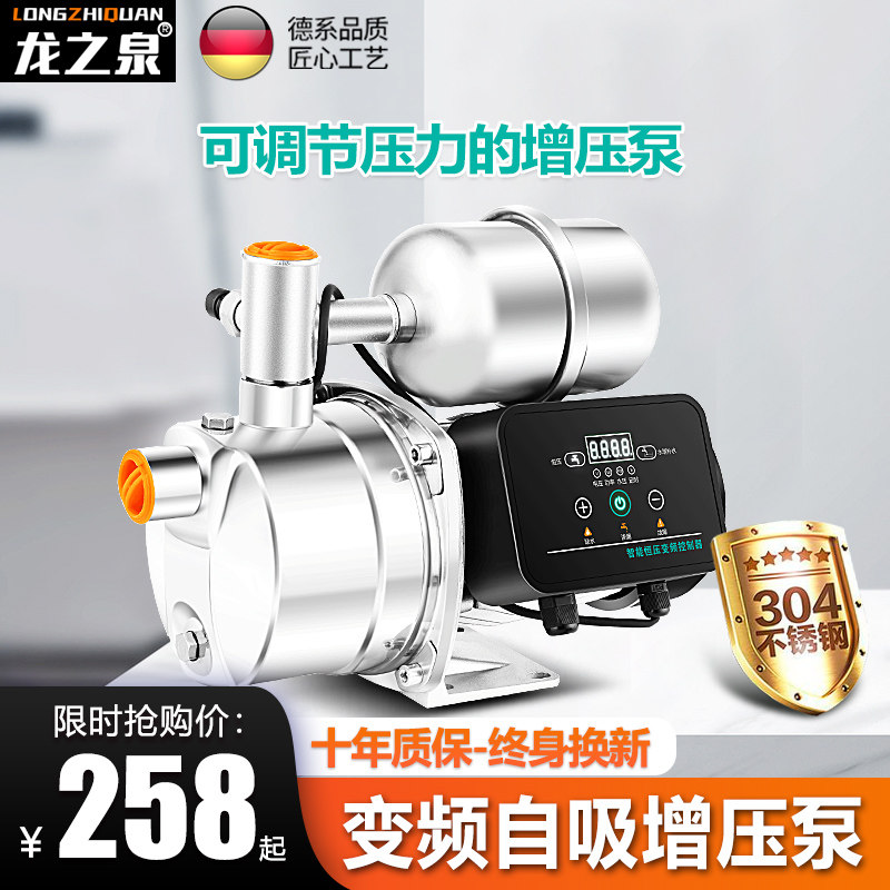 Variable frequency booster pump Household tap water pressure pump Automatic silent 220V well pump Intelligent self-priming pump