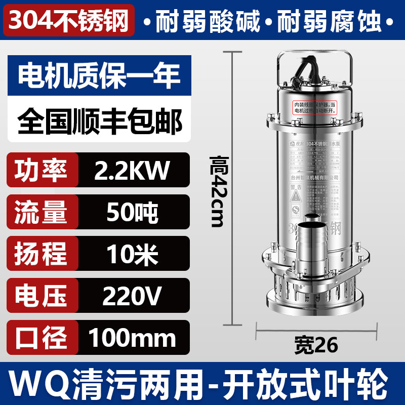 Погружной насос Jingquan для сточных вод 2200Вт 4"