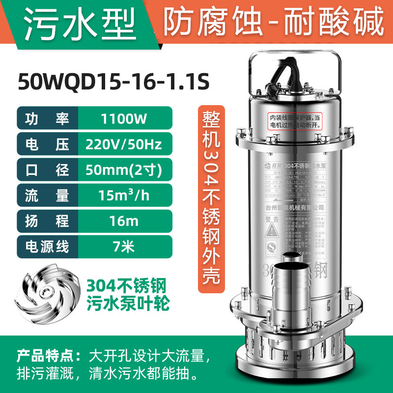 Погружной насос Jingquan для сточных вод 1100Вт 380V 2"