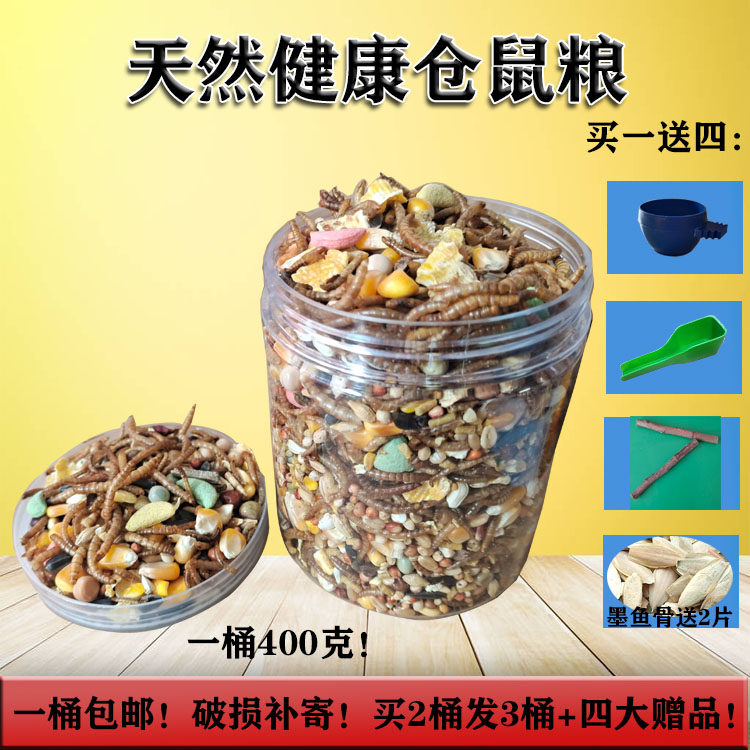 Three-line hamster grain staple food comprehensive nutrition bag bear pudding young hamster five grain grain self-made silver fox feed