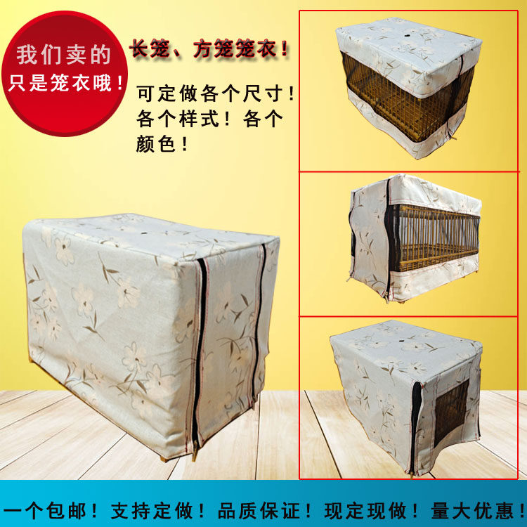 Rectangular cage cage square cage cover shade cloth long cage cover rectangular cage cover cloth bird cage accessories embroidered eyes