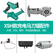 Gu Daareli Xun Eagle Eye Hansat Charging Horse Knife Saw Reciprocating Saw Switch Motor Housing Gear Accessories