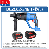 East Chengdu charging electric hammer bare metal DCZC02-24E electric hammer bare metal East City 18V shock drilling electric hammer