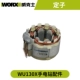 Wu130x 【статор】