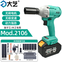 Dayi electric wrench shelf worker woodworking auto repair brushless electric wrench 2106 brushless charging electric wrench