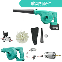 Gu Da adapted for large art models charging blower motor switch housing dust collection bag fan leaf accessories