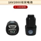 Батарея, 16v, 2000mah, 1008