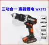 WX lithium electric impact drill WX372 household rechargeable electric drill Electric screwdriver Electric drill electric screw screwdriver head