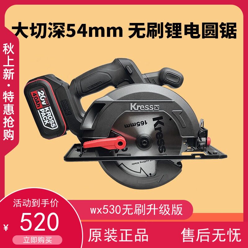Brushless lithium battery circular saw WX530, KU520 woodworking special tool 20 volt handheld lithium electric saw cutting machine