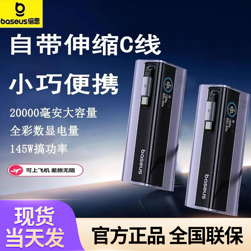 Baseus Gr11 Digital Display 20000Mah 145W Charging Power Bank Suitable for Android and Apple 17 Mobile Phones Portable Simple Package