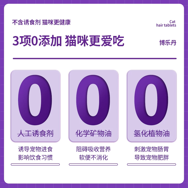 博乐丹 [化毛球片200粒猫草片化毛膏猫咪专用调理肠胃消化吐毛球片]