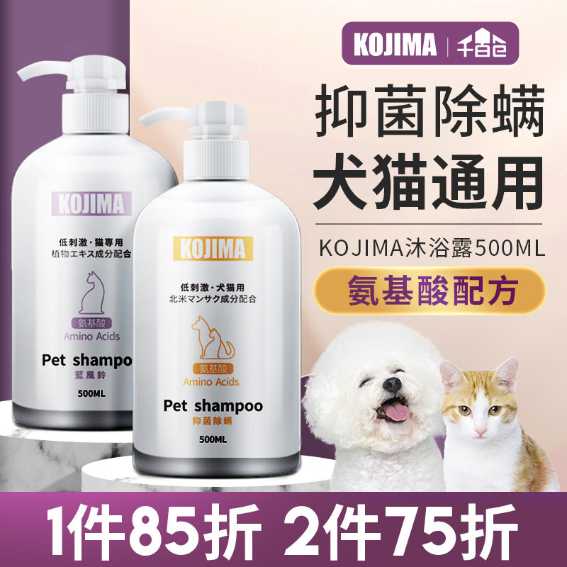 KOJIMA PET DEODORANT BODY LOTION Bath Lotion of the Puppy Shampoo Polo Kittens de-mite Bacteriostatic Long-lasting Limelight