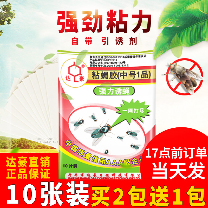 Dachao fly glue Strong sticky fly tape Household mosquito control fly artifact Dining room kitchen lure sticky fly board