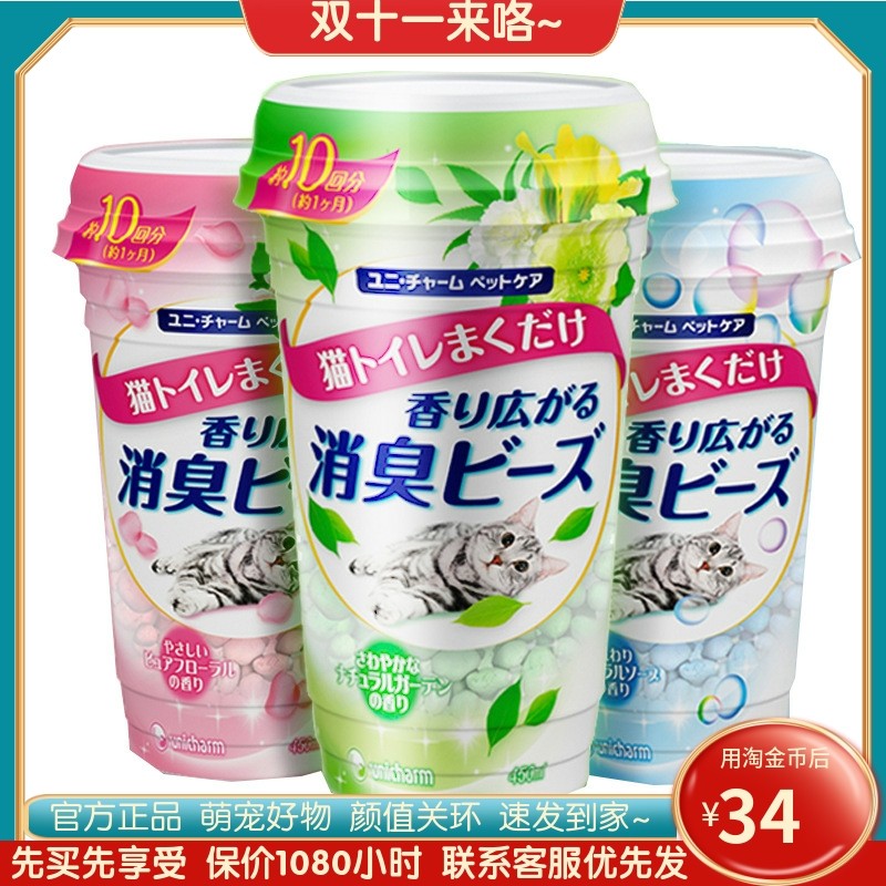 Jialezi deodorant beads deodorant fragrant beads cat feces deodorant Japan imported cat litter box cat litter deodorant powder 450ml
