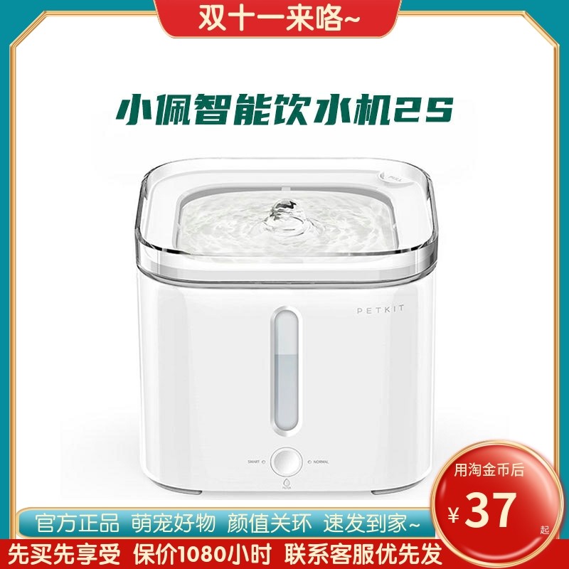 Xiao Pei Second -generation smart drinking machine pet filter fountain drinking water temperature temperature temperature temperature automatic circulating cat supplies