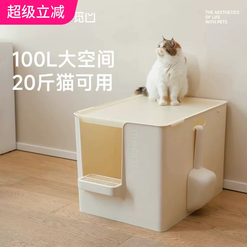meoof ミャオ族 ダビアイ 猫用トイレ 半密閉型 特大 巨大 深型 砂はね防止 猫用トイレ