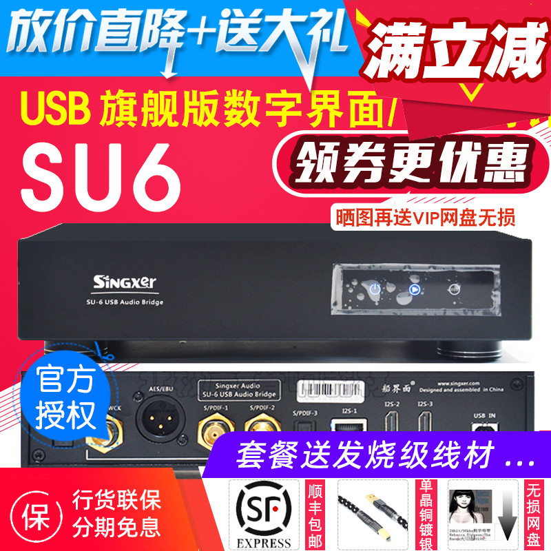 Boat Singxer SU-6 USB digital interface XMOS interface flying second clock ship hifi hair burning class spot 