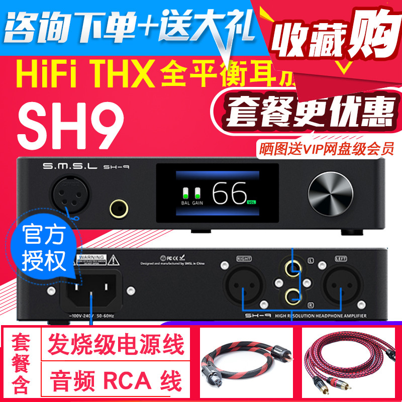 SMSL double wood triple forest SH9 full balance THX large thrust sh-9 ear laying headphone amplifier hifi firing class-Taobao
