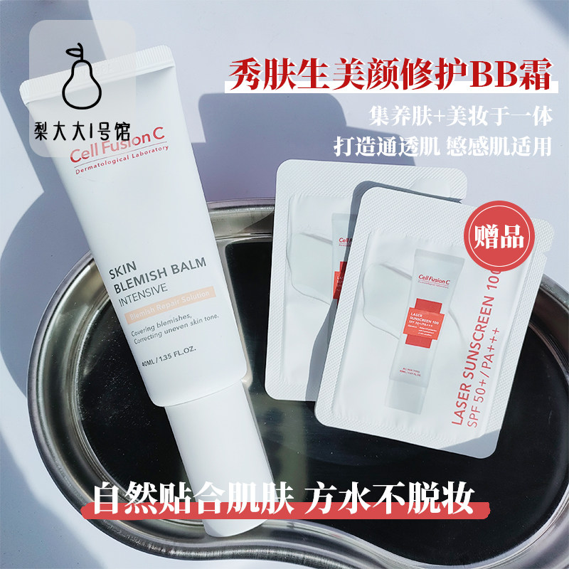 Light makeup on show skin beauty and beauty protection BB cream 40ml Natural embellishts Nourishing Persistent Pimple Sensitive