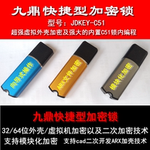 Jiuding Plus Dense Lock (Shortcut) JDKEY-C51 Plus Close Lock X64 Plus Shell Virtualization Encryption