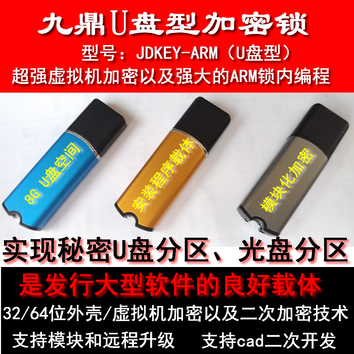 Jiuding Practicality Plus Close Dog Software Gintensive Dog Plus Close Lock JdKey-ARM U Disc Lock