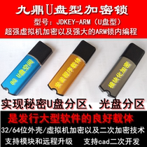 Jiuding Practicality Plus Close Dog Software Plus Close Dog Plus Close Lock JdKey-ARM U disc lock