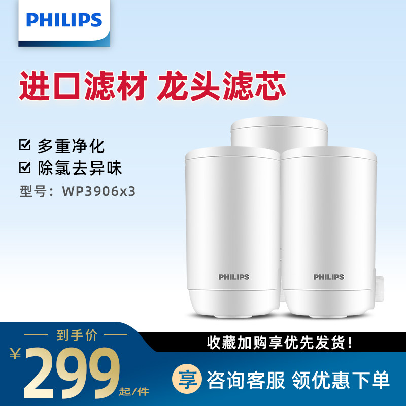 Philips WP3906 three-pack ultrafiltration filter for WP5801 WP3811 3826 water purifier