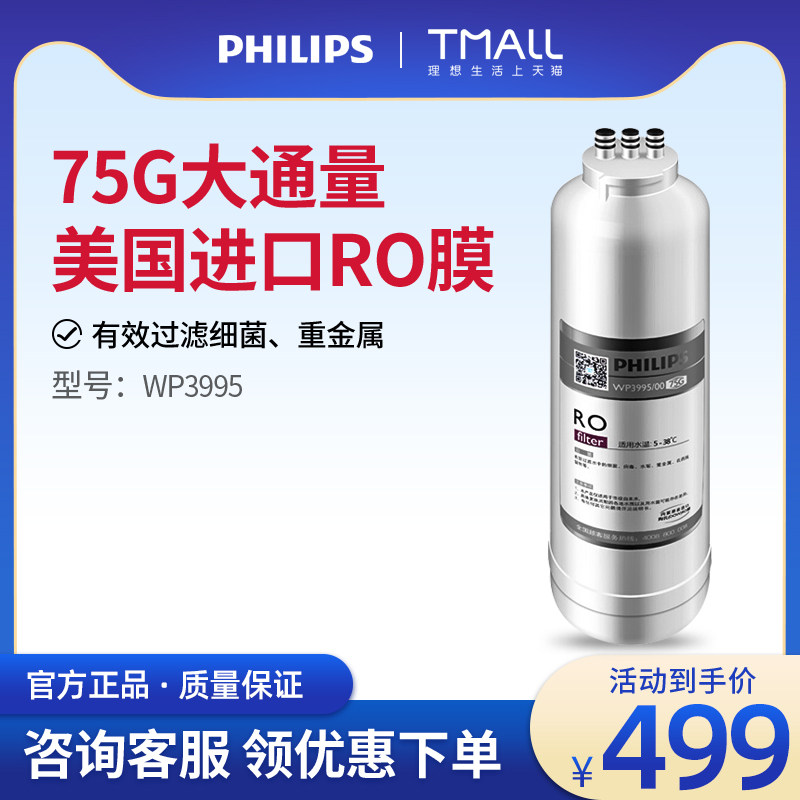 Philips RO Water Purifier Element Reverse Osmosis WP3995 is suitable for WP4170 WP4171 water purifier