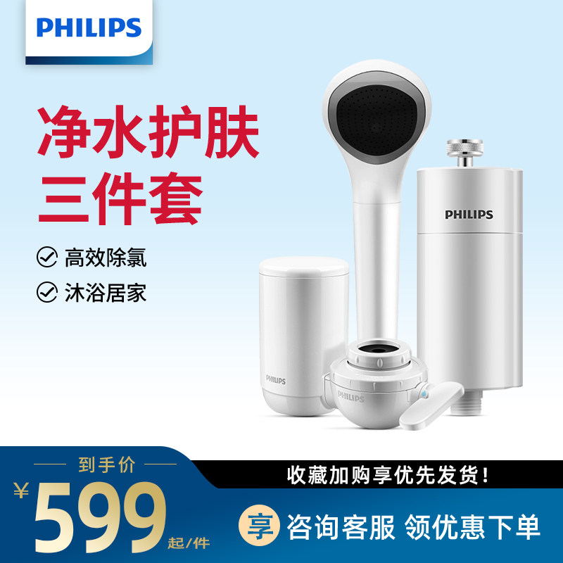 Philips Water Purifier Household Tap Bath Dechlorinated Filter Bath and Spray Head Kitchen & Sanitary Combination Set