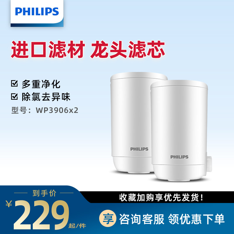 Philips WP3906 two installed faucet water purifier filter WP5801 WP3811 3826