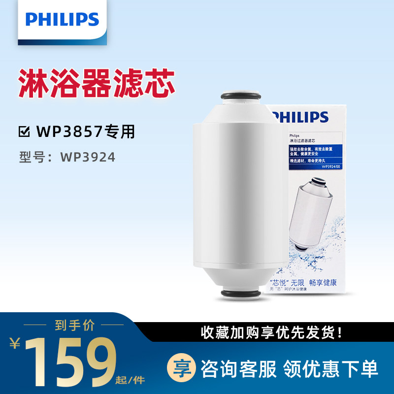 Philips shower water purifier filter WP3924 adapted to WP3857 shower water purifier