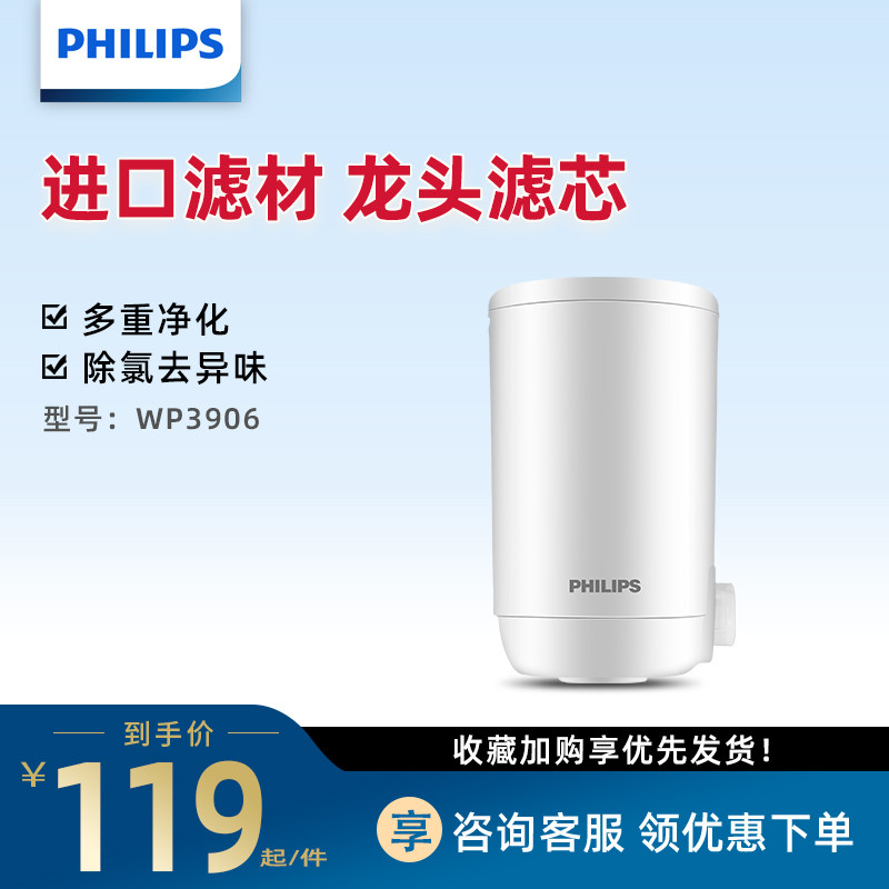 Philips WP3906 faucet water purifier original filter for WP5801 WP3811 3826