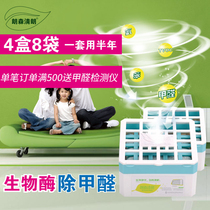 Biological enzyme removal of formaldehyde scavenger Household type new house deodorant decoration formaldehyde removal capture purification agent