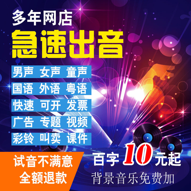 Professional dubbing recording production Advertising dubbing Male voice Female voice special voice recording Audio production Call answering permanent